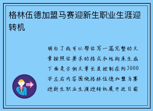 格林伍德加盟马赛迎新生职业生涯迎转机