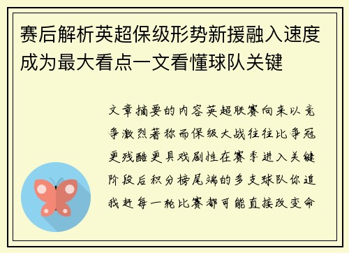 赛后解析英超保级形势新援融入速度成为最大看点一文看懂球队关键